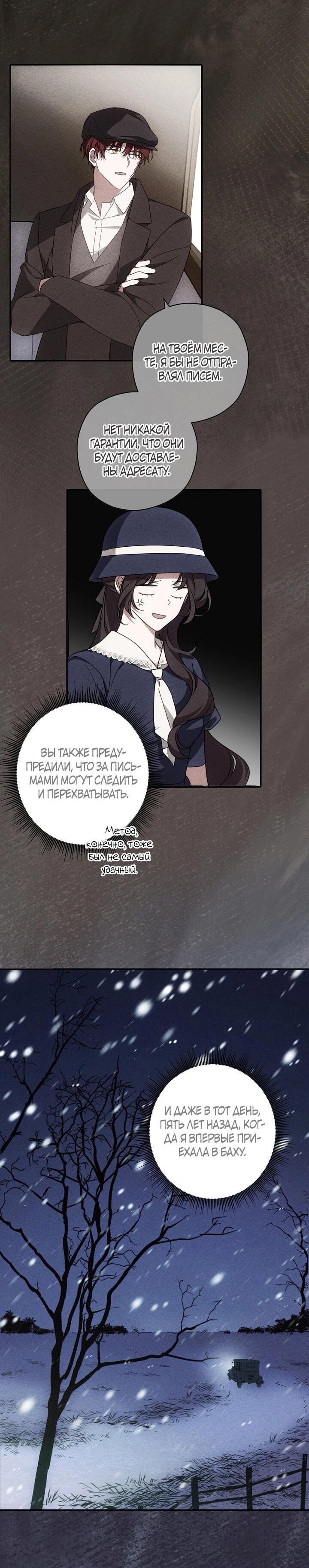 Манга Уважаемый анонимный покровитель - Глава 38 Страница 15