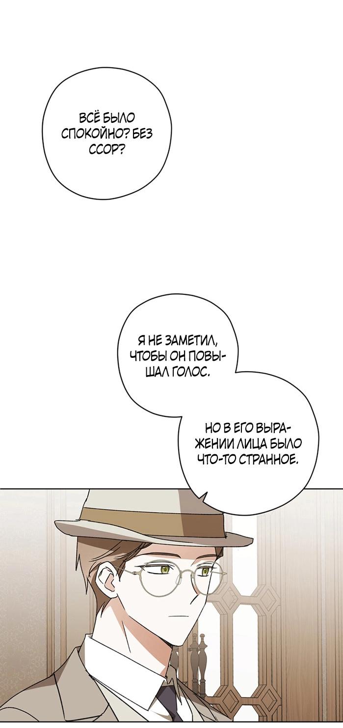 Манга Уважаемый анонимный покровитель - Глава 38 Страница 59