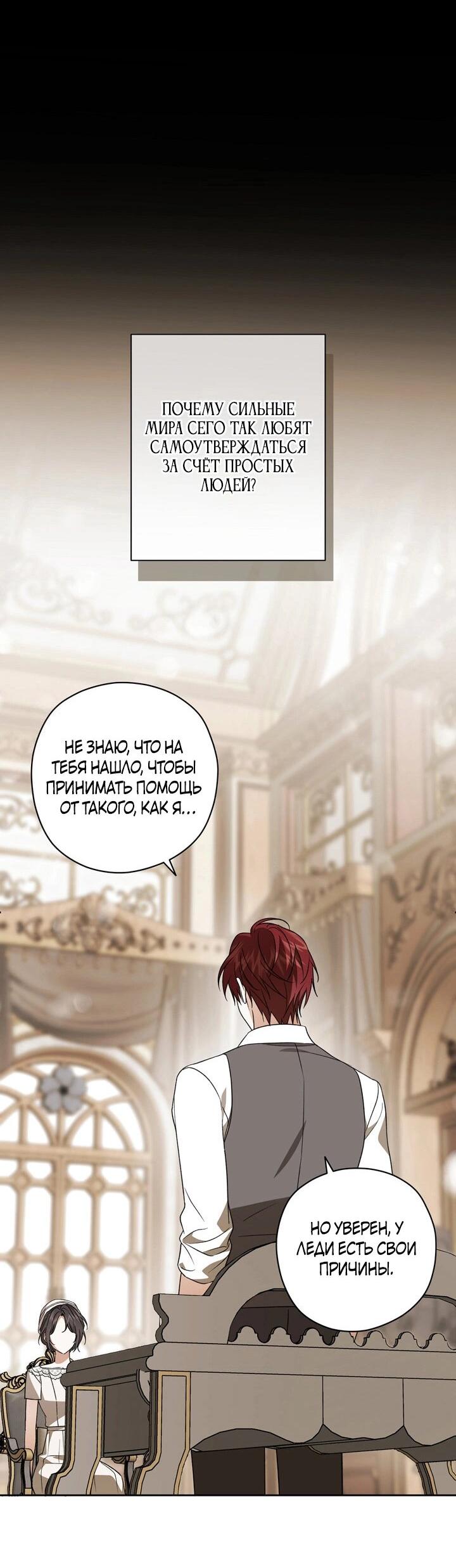 Манга Уважаемый анонимный покровитель - Глава 38 Страница 5