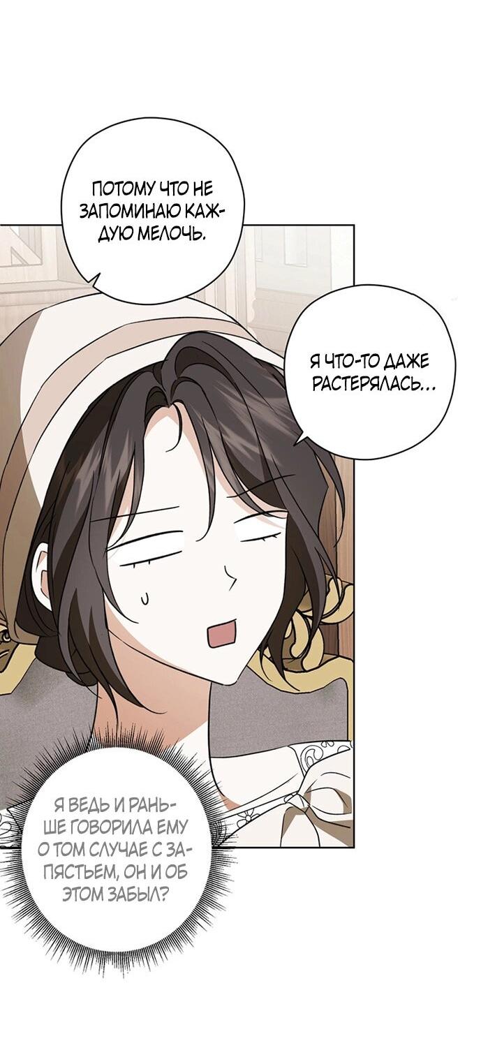 Манга Уважаемый анонимный покровитель - Глава 38 Страница 28