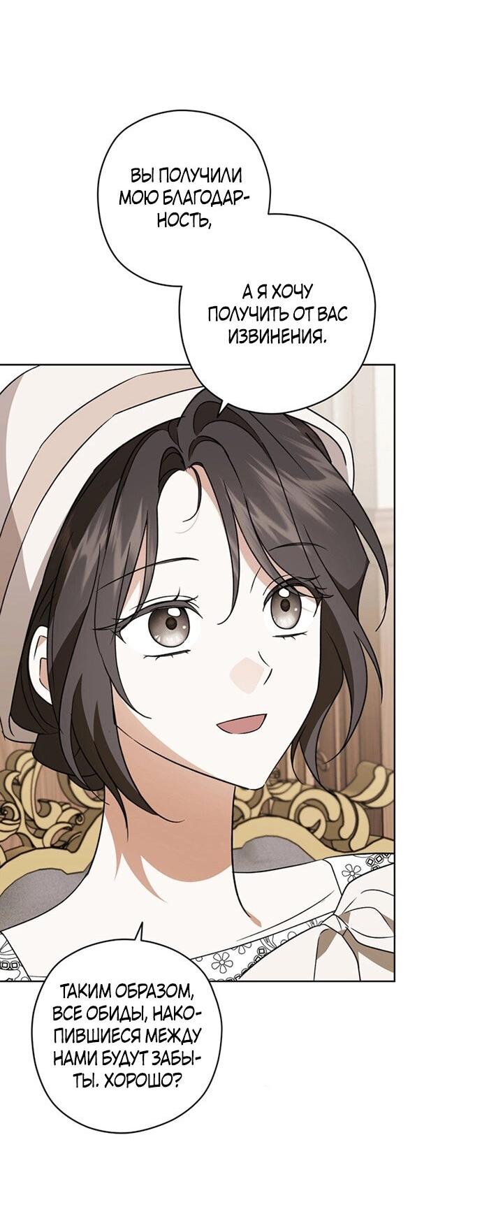 Манга Уважаемый анонимный покровитель - Глава 38 Страница 20