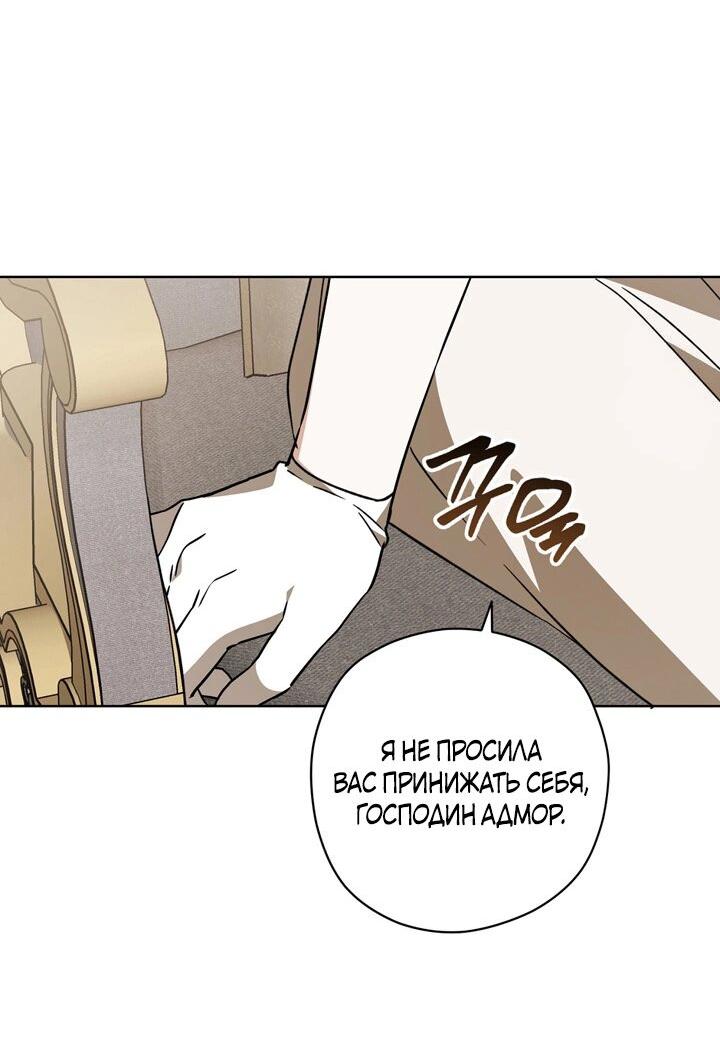 Манга Уважаемый анонимный покровитель - Глава 38 Страница 7