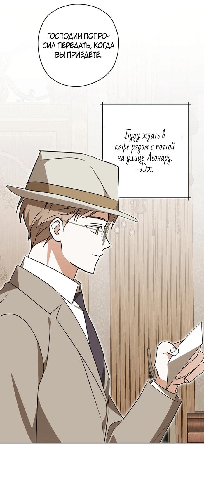 Манга Уважаемый анонимный покровитель - Глава 38 Страница 57