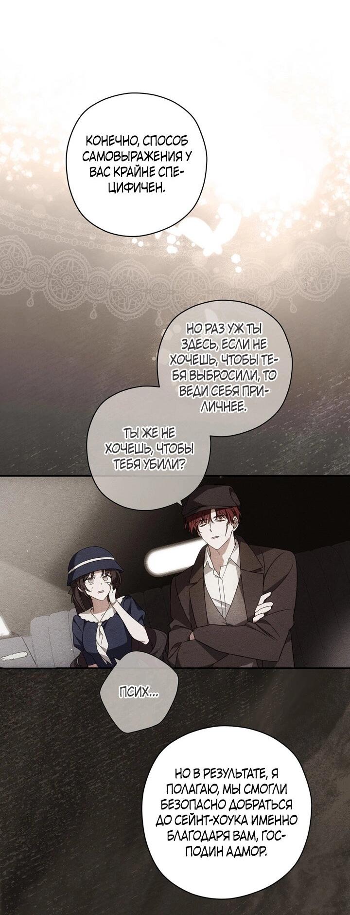 Манга Уважаемый анонимный покровитель - Глава 38 Страница 14
