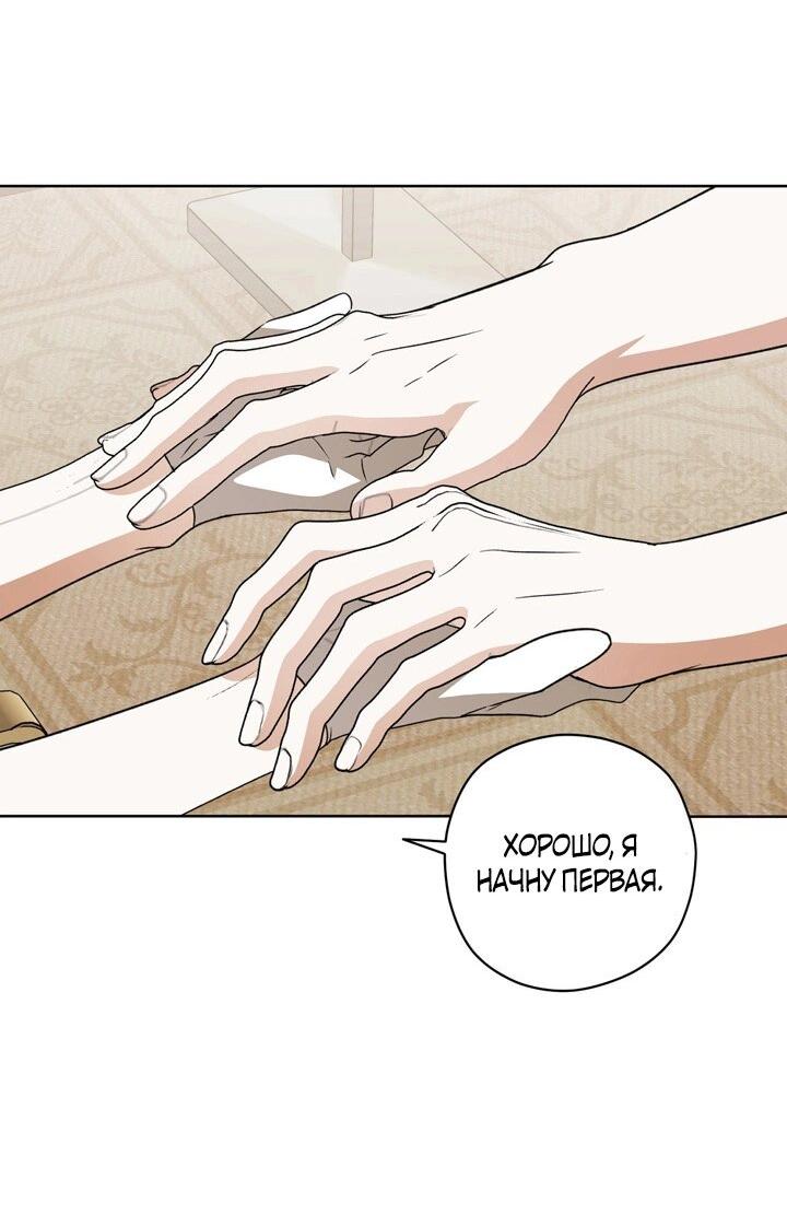 Манга Уважаемый анонимный покровитель - Глава 38 Страница 12