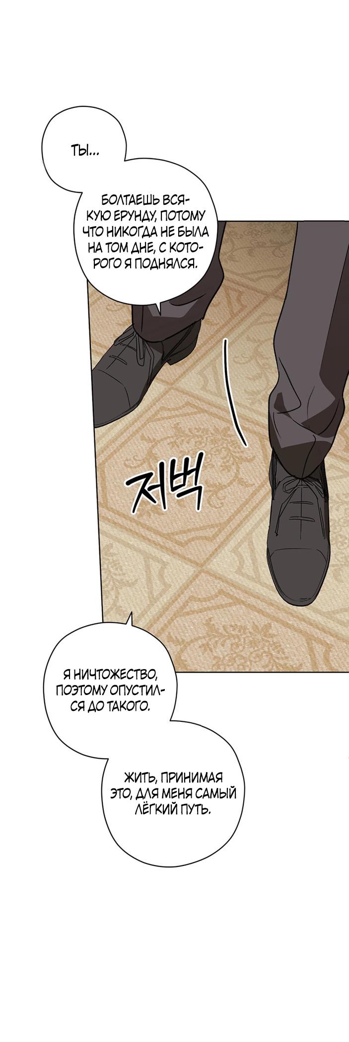 Манга Уважаемый анонимный покровитель - Глава 38 Страница 47