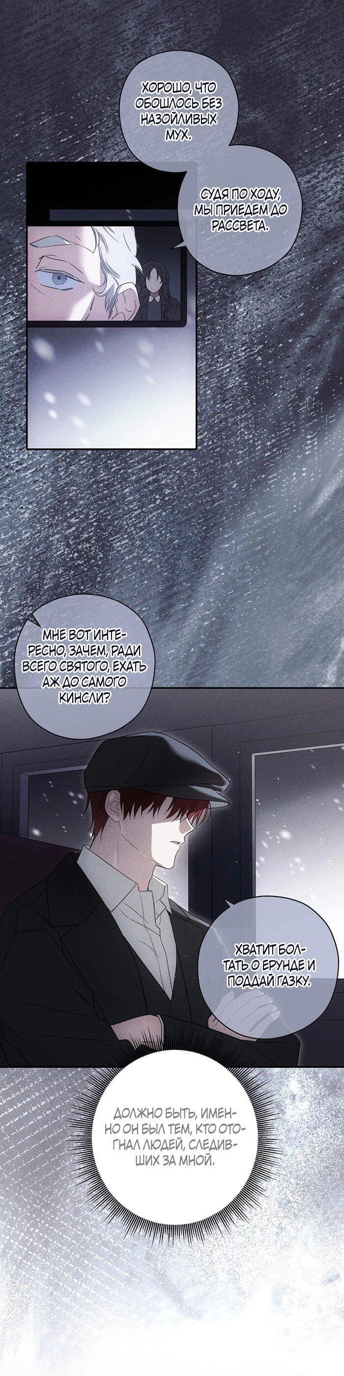 Манга Уважаемый анонимный покровитель - Глава 38 Страница 16