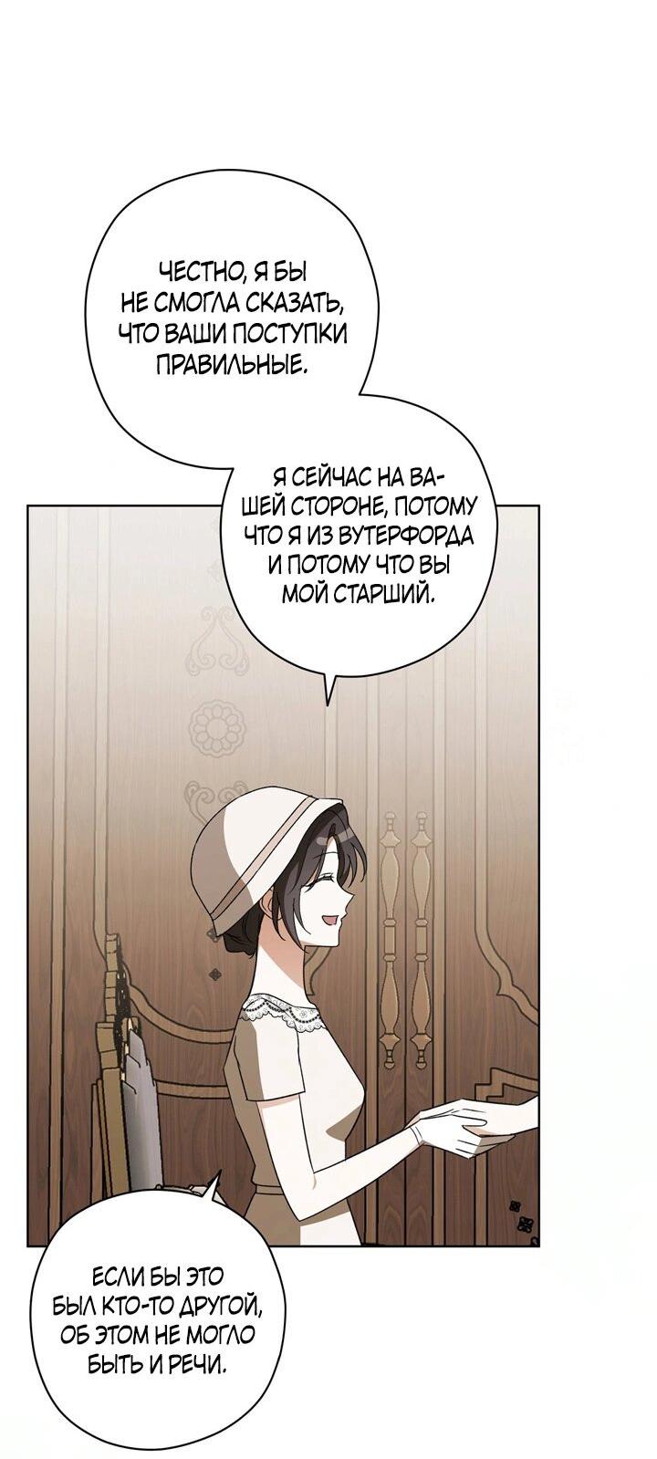 Манга Уважаемый анонимный покровитель - Глава 38 Страница 41