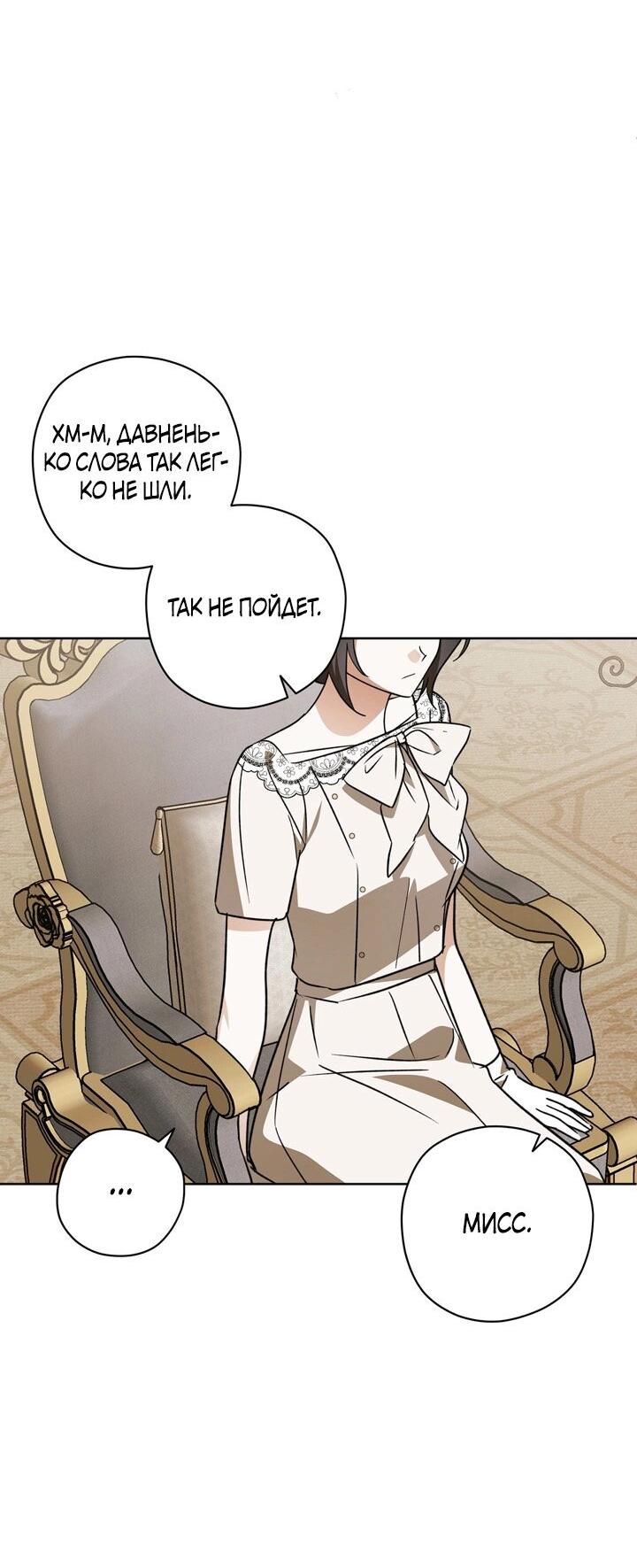 Манга Уважаемый анонимный покровитель - Глава 38 Страница 6