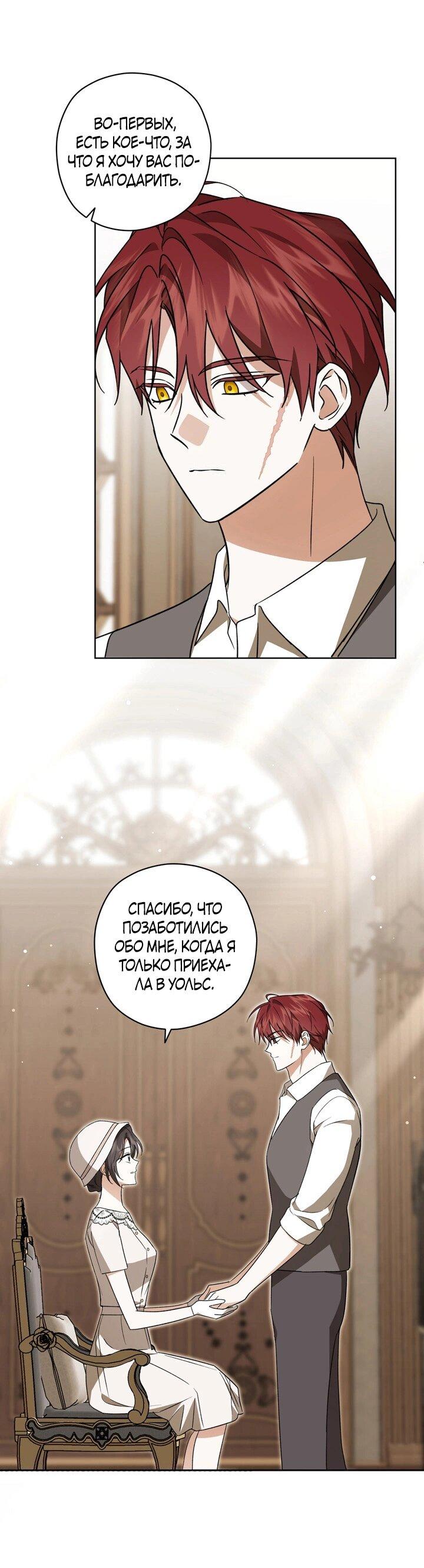 Манга Уважаемый анонимный покровитель - Глава 38 Страница 13