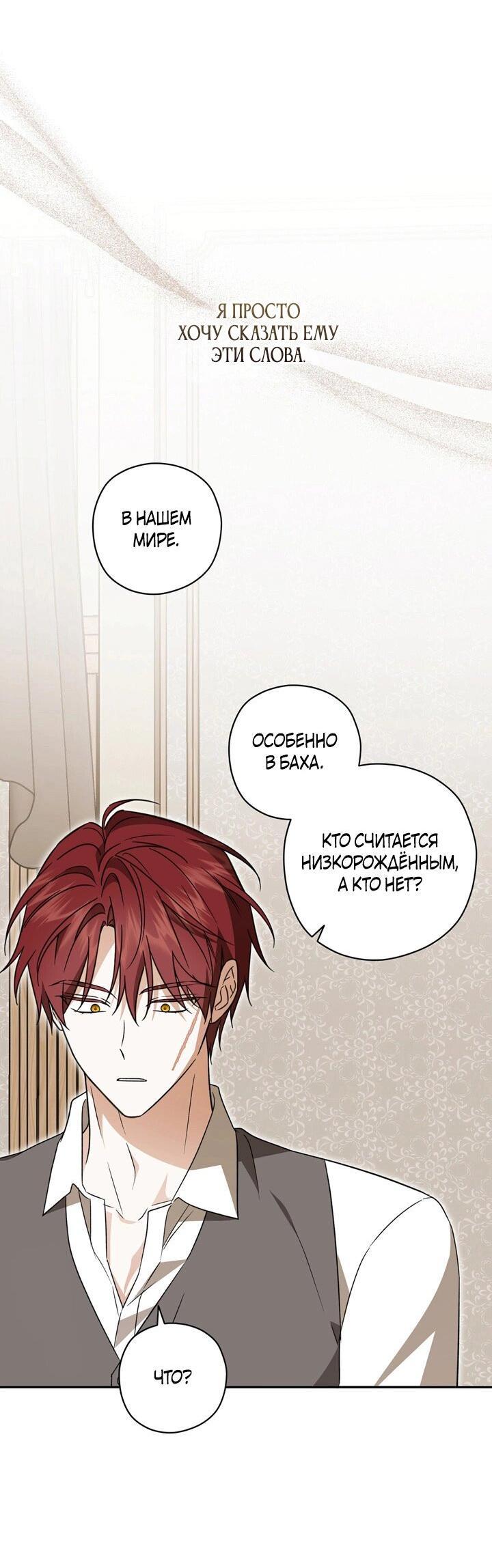 Манга Уважаемый анонимный покровитель - Глава 38 Страница 36