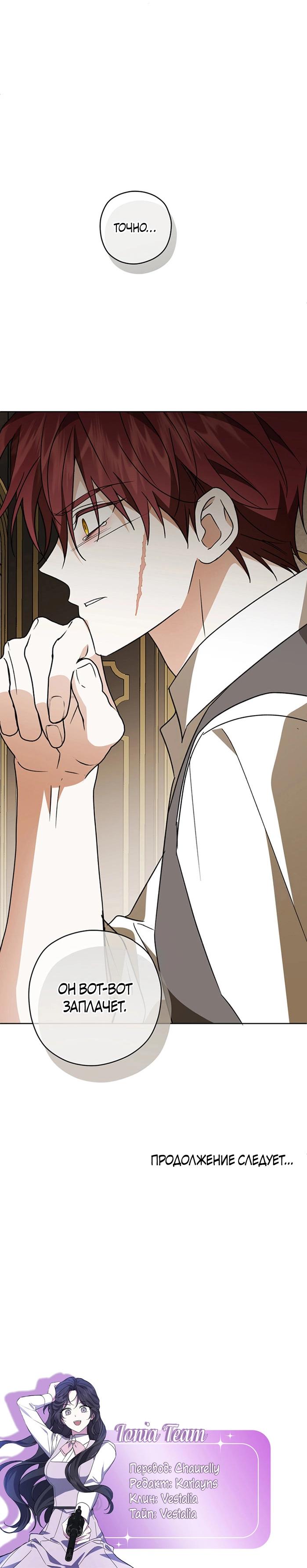 Манга Уважаемый анонимный покровитель - Глава 38 Страница 60