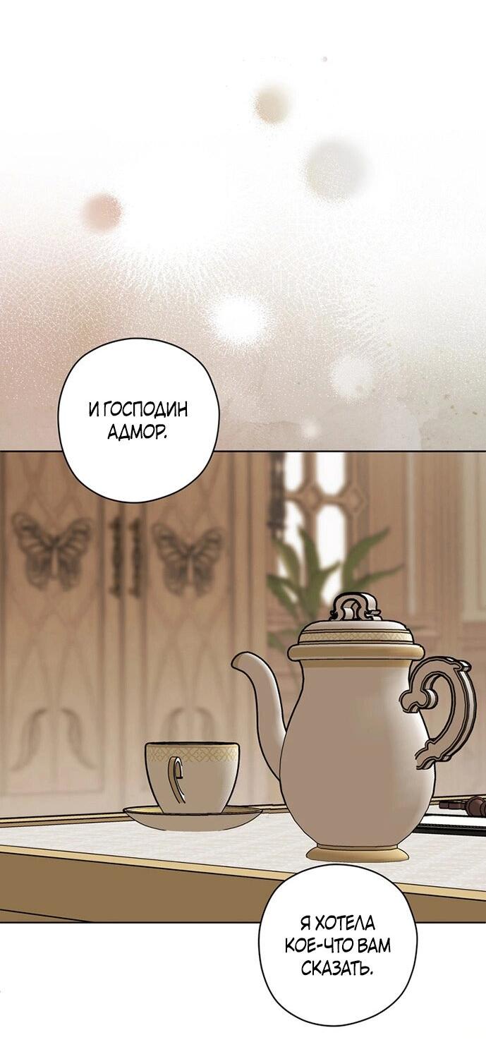 Манга Уважаемый анонимный покровитель - Глава 38 Страница 33