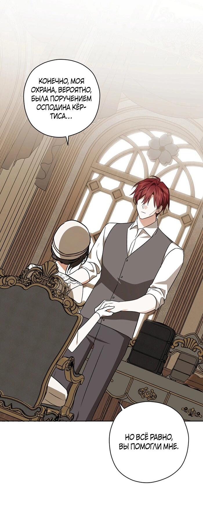 Манга Уважаемый анонимный покровитель - Глава 38 Страница 17