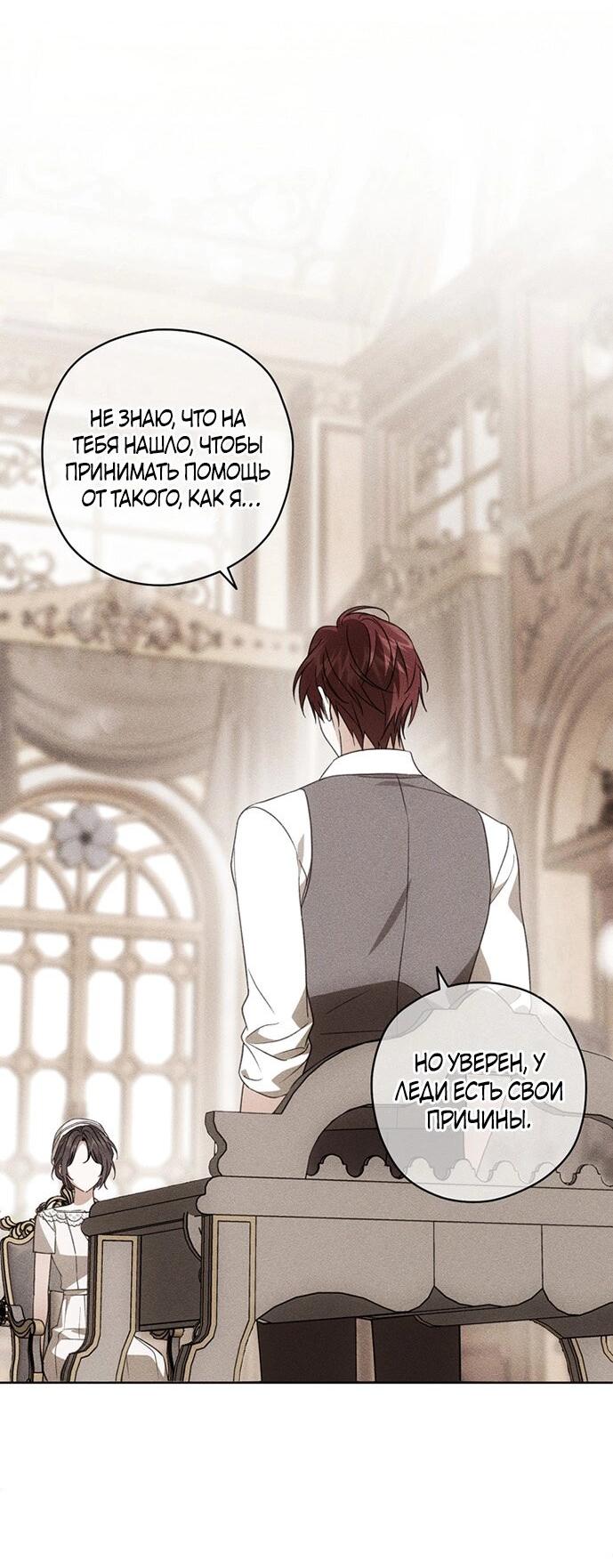 Манга Уважаемый анонимный покровитель - Глава 38 Страница 34