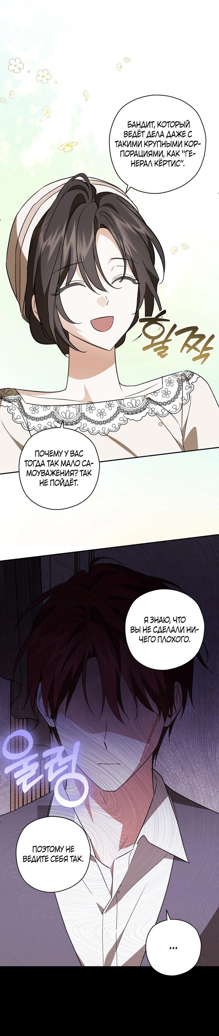 Манга Уважаемый анонимный покровитель - Глава 38 Страница 42