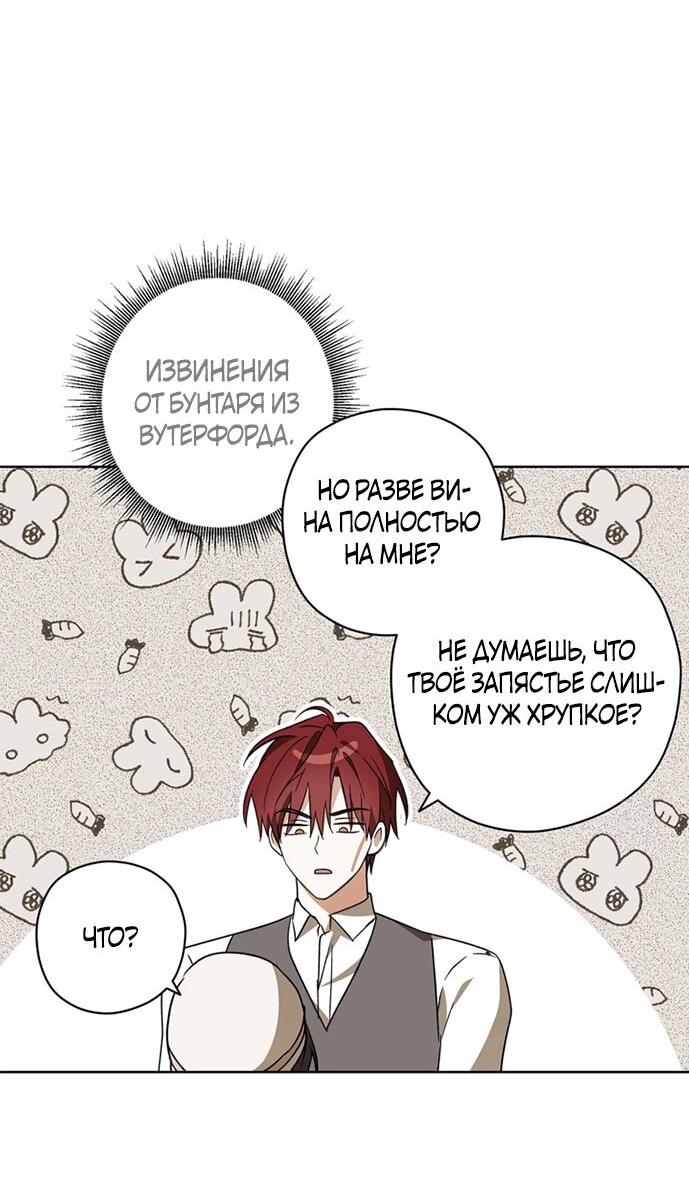 Манга Уважаемый анонимный покровитель - Глава 38 Страница 31