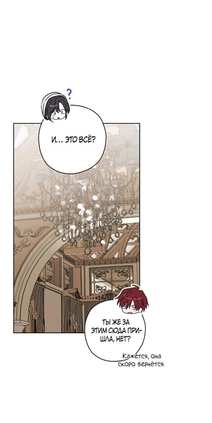 Манга Уважаемый анонимный покровитель - Глава 37 Страница 34