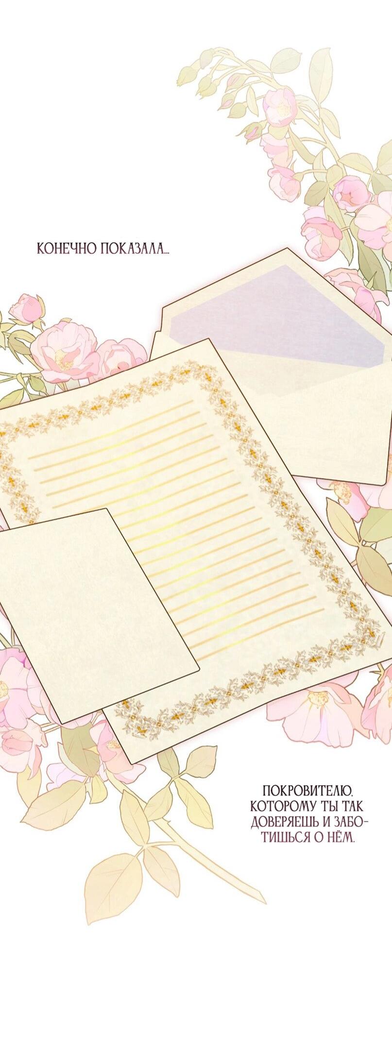 Манга Уважаемый анонимный покровитель - Глава 37 Страница 24