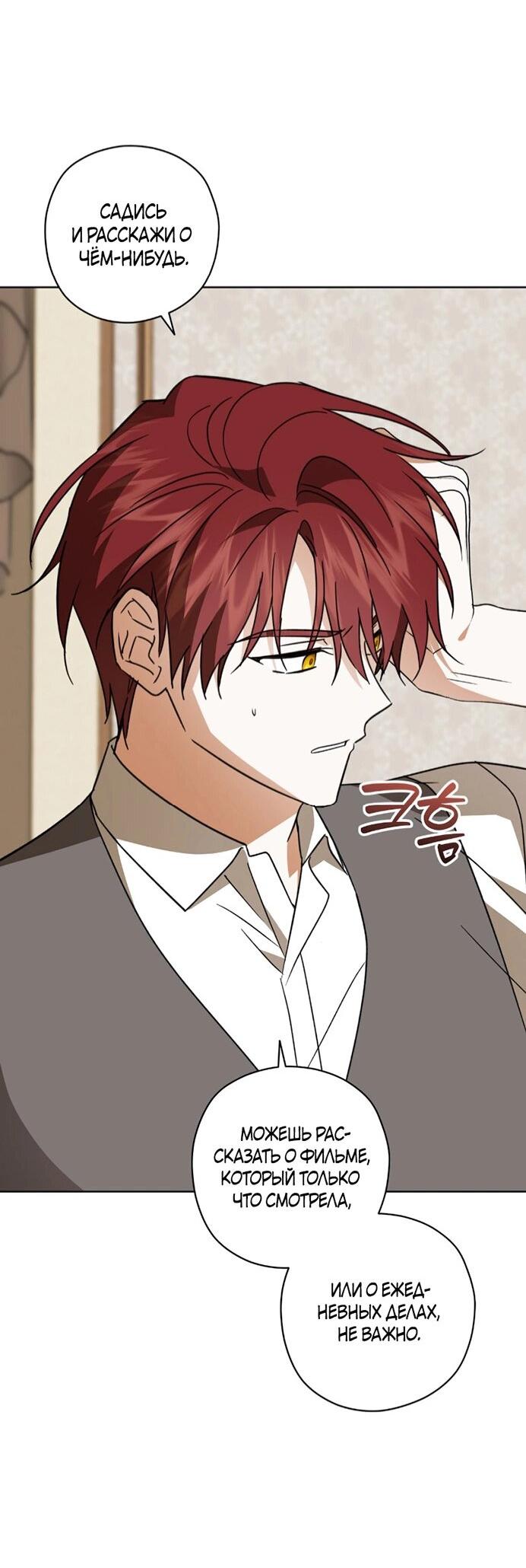 Манга Уважаемый анонимный покровитель - Глава 37 Страница 37