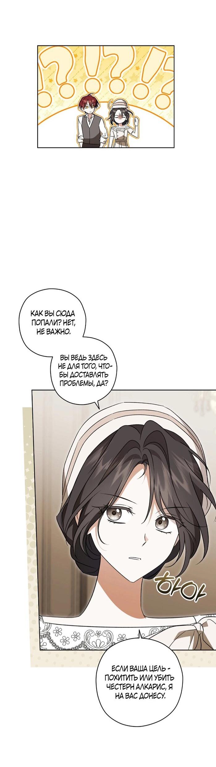 Манга Уважаемый анонимный покровитель - Глава 37 Страница 4