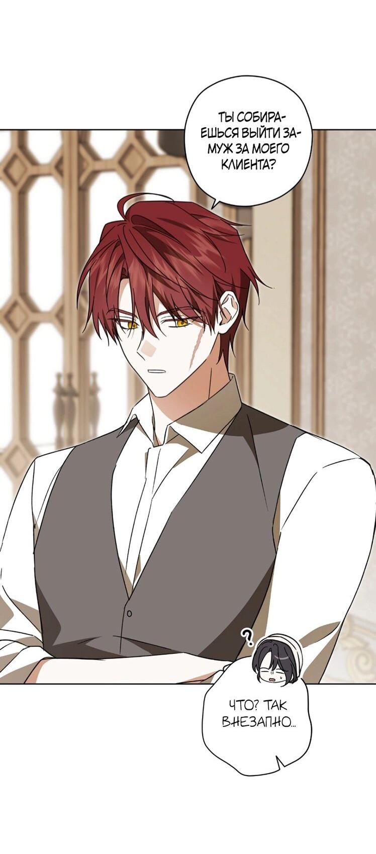 Манга Уважаемый анонимный покровитель - Глава 37 Страница 9