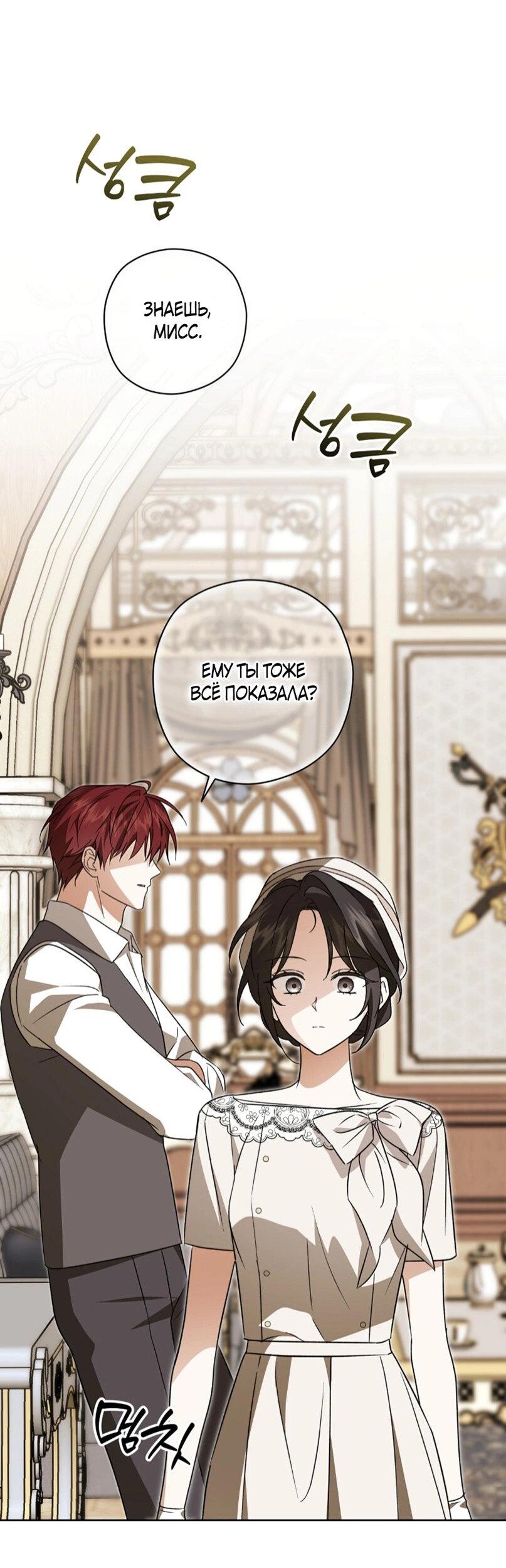 Манга Уважаемый анонимный покровитель - Глава 37 Страница 20