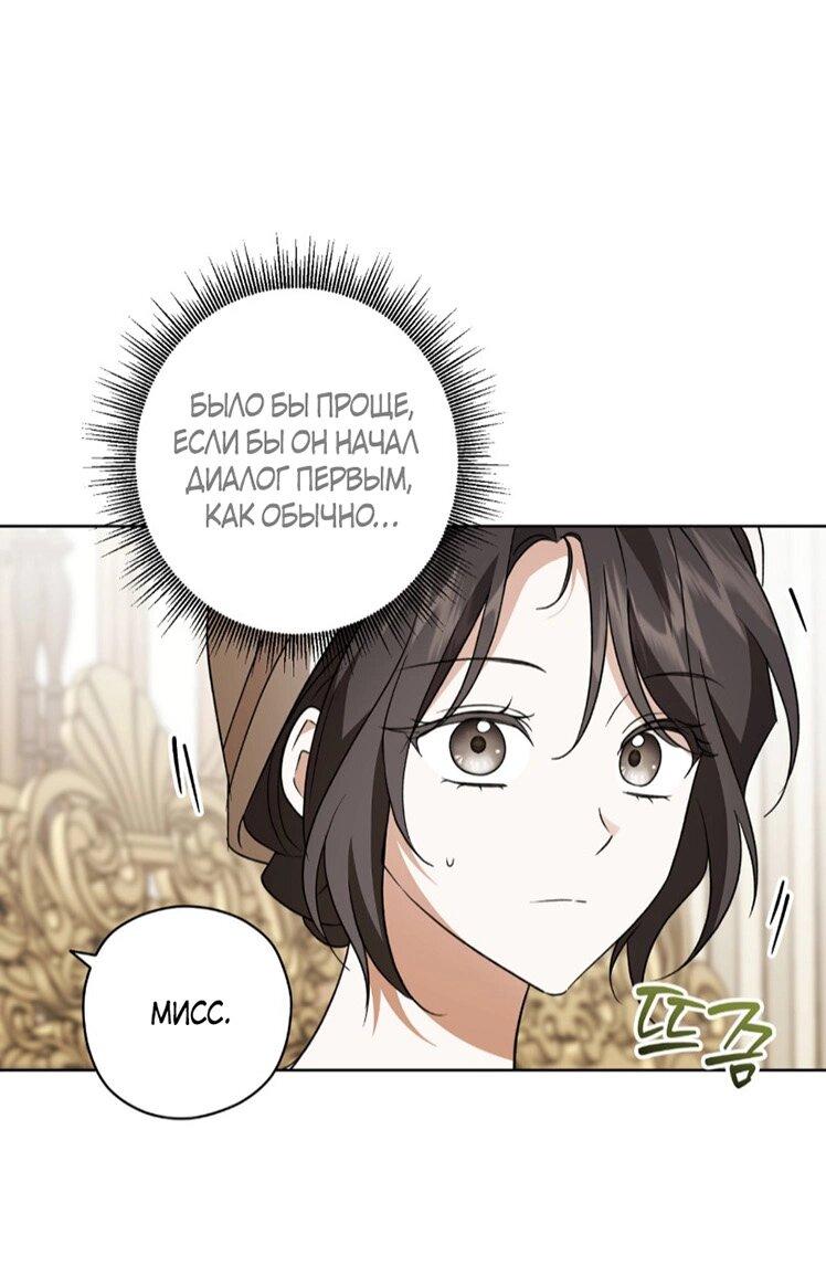 Манга Уважаемый анонимный покровитель - Глава 37 Страница 8