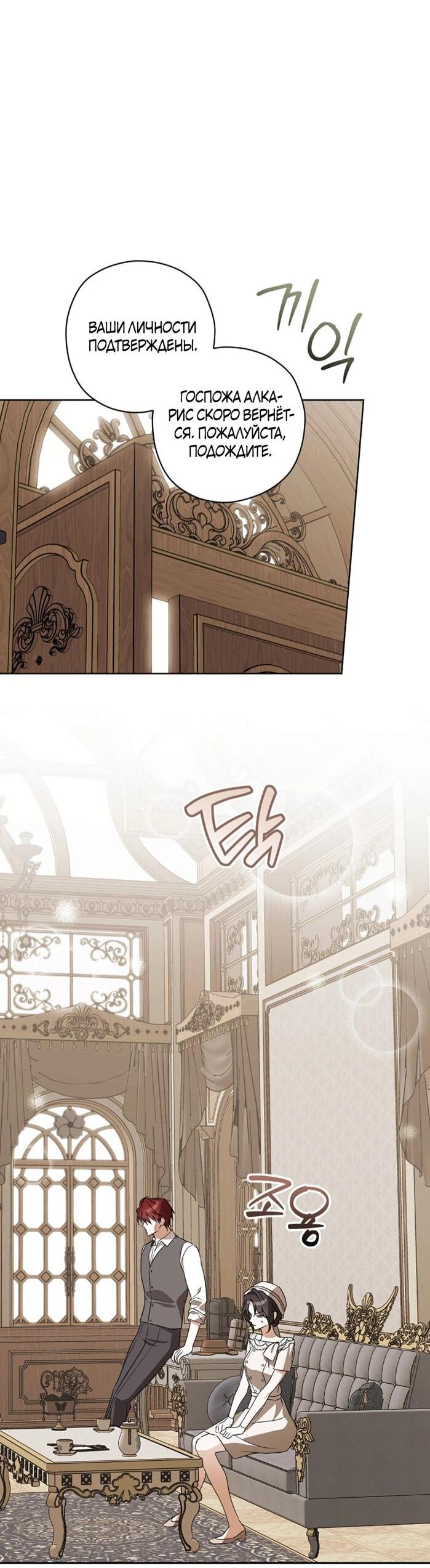 Манга Уважаемый анонимный покровитель - Глава 37 Страница 6