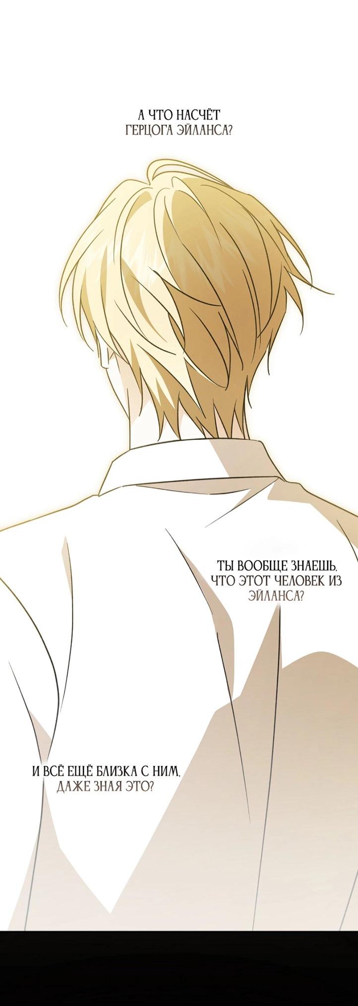 Манга Уважаемый анонимный покровитель - Глава 37 Страница 25