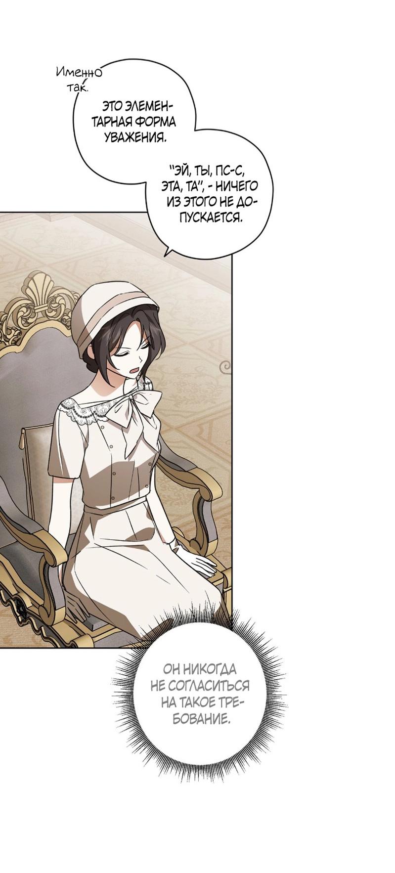 Манга Уважаемый анонимный покровитель - Глава 37 Страница 48