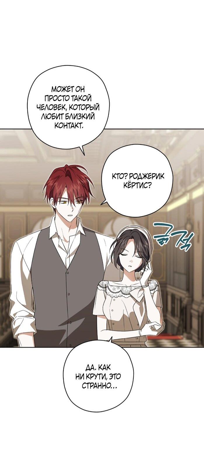 Манга Уважаемый анонимный покровитель - Глава 37 Страница 3