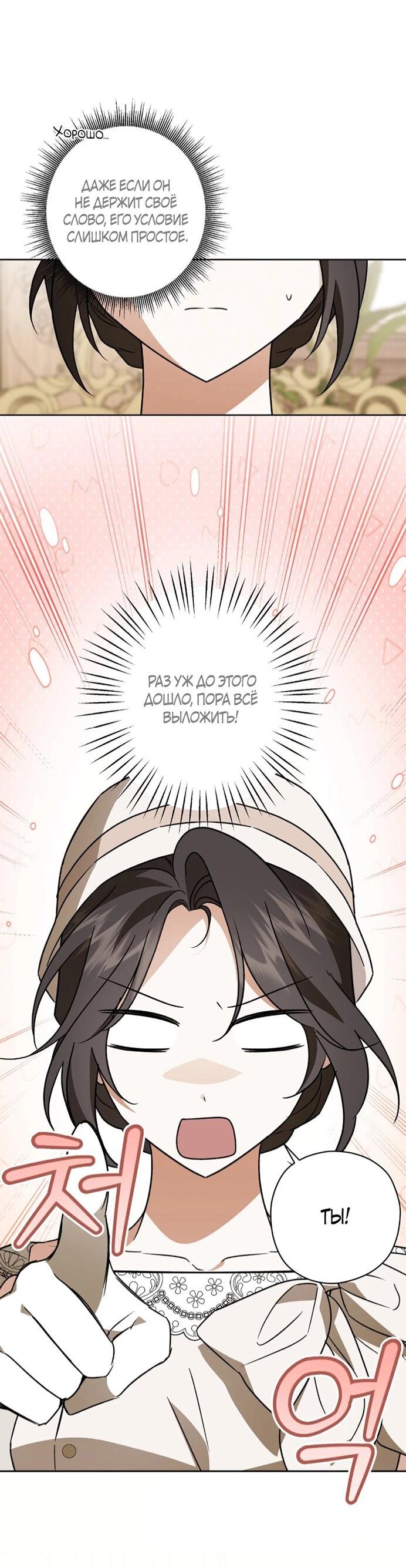 Манга Уважаемый анонимный покровитель - Глава 37 Страница 40