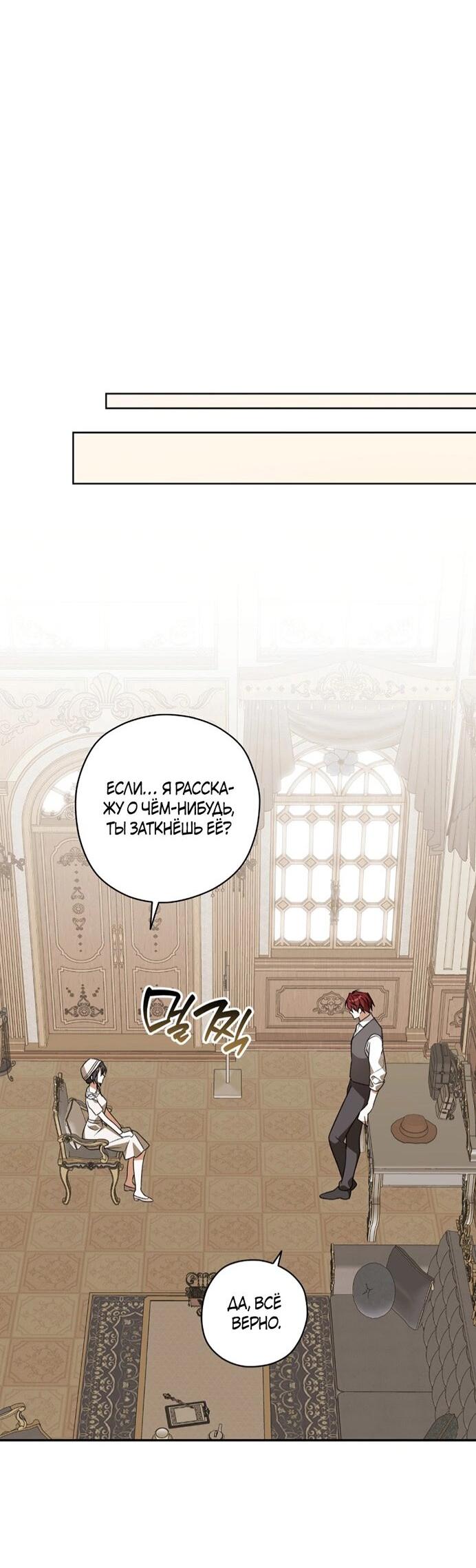 Манга Уважаемый анонимный покровитель - Глава 37 Страница 39