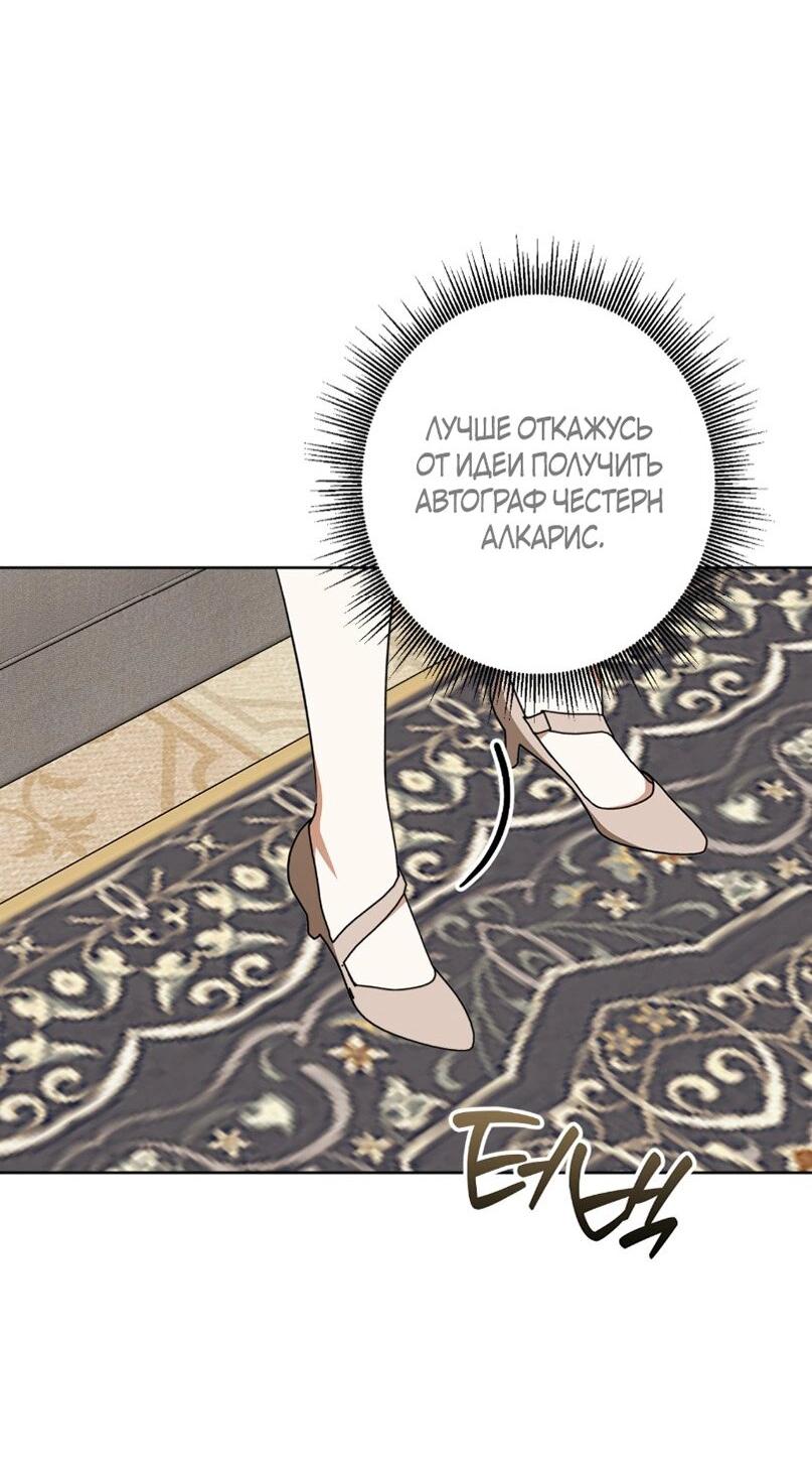 Манга Уважаемый анонимный покровитель - Глава 37 Страница 19