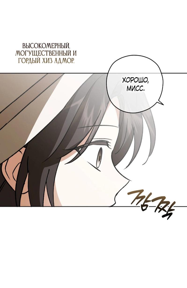Манга Уважаемый анонимный покровитель - Глава 37 Страница 49