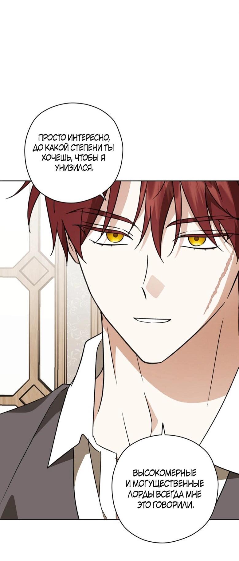 Манга Уважаемый анонимный покровитель - Глава 37 Страница 52