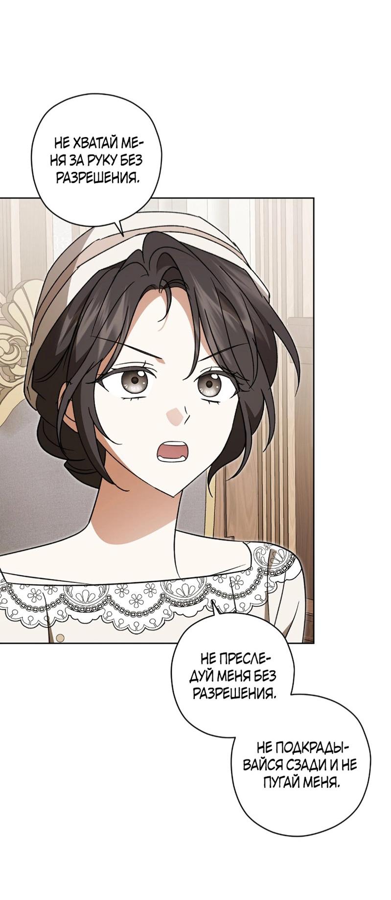 Манга Уважаемый анонимный покровитель - Глава 37 Страница 44