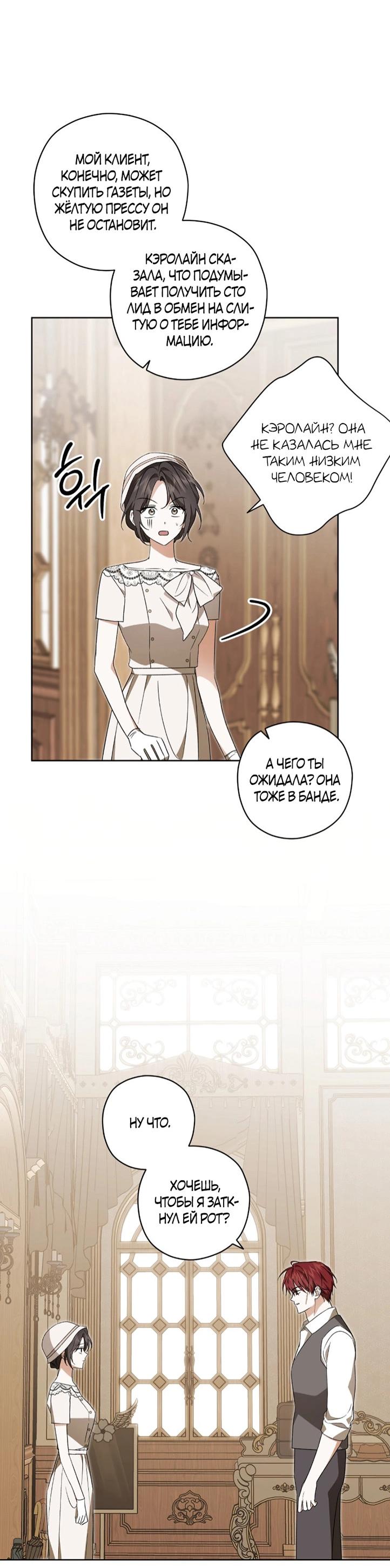 Манга Уважаемый анонимный покровитель - Глава 37 Страница 29