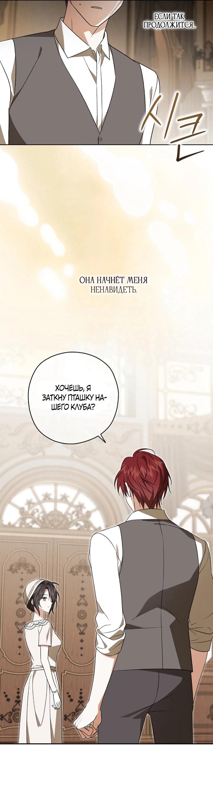 Манга Уважаемый анонимный покровитель - Глава 37 Страница 28