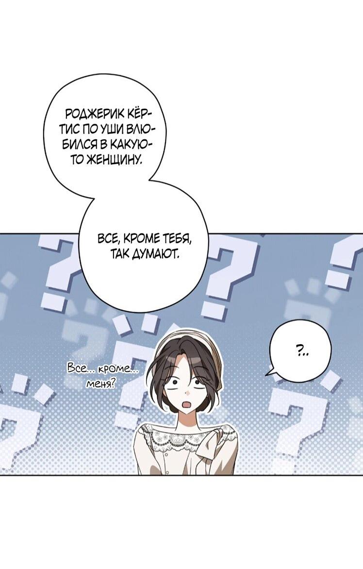 Манга Уважаемый анонимный покровитель - Глава 37 Страница 10