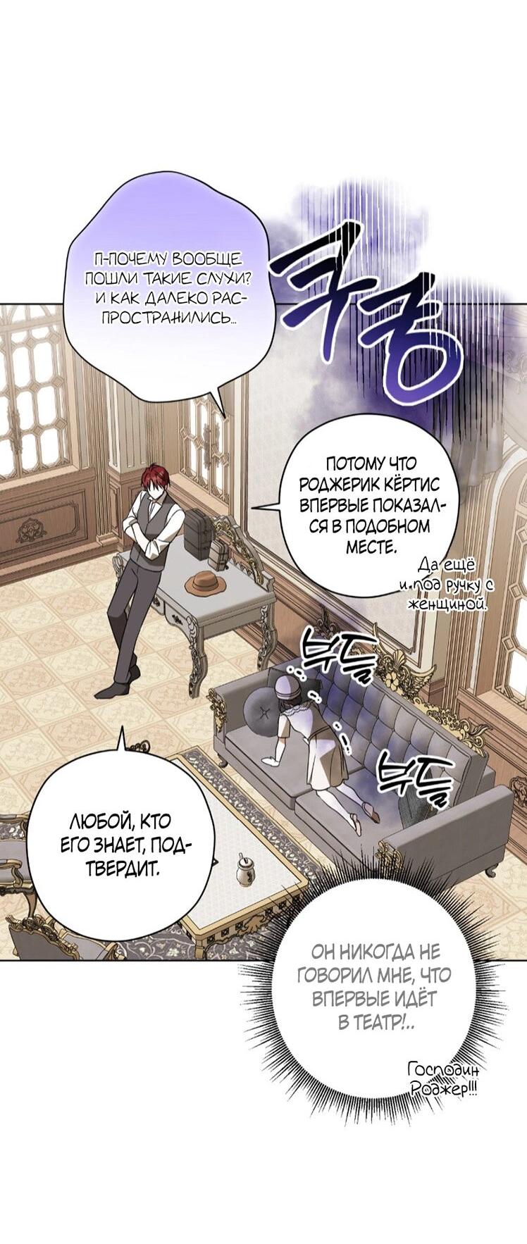 Манга Уважаемый анонимный покровитель - Глава 37 Страница 12