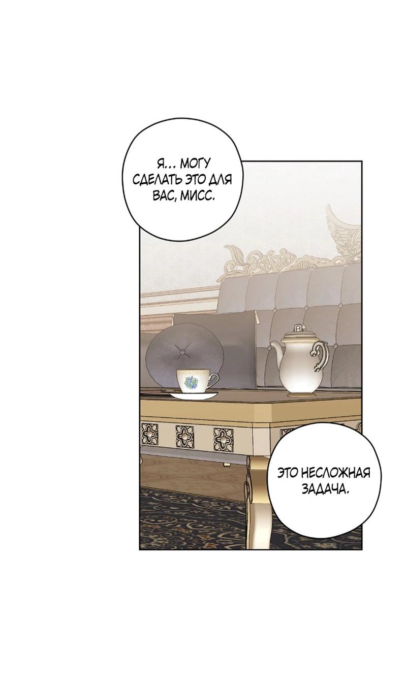 Манга Уважаемый анонимный покровитель - Глава 37 Страница 50