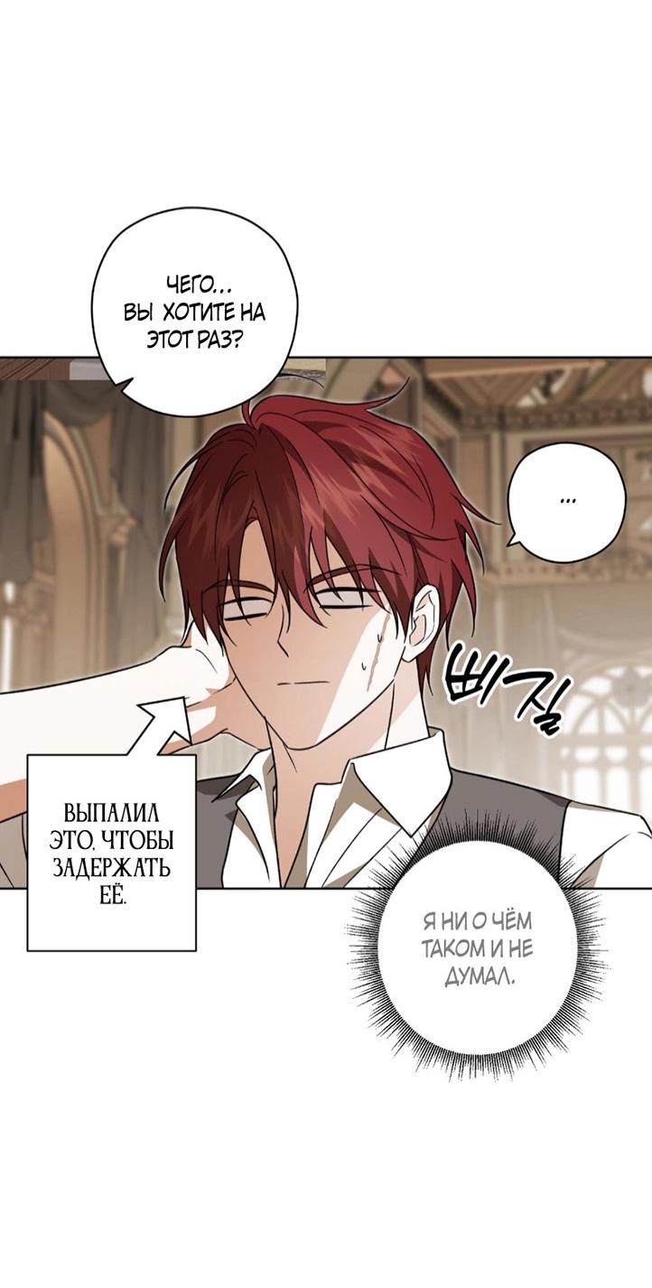 Манга Уважаемый анонимный покровитель - Глава 37 Страница 31