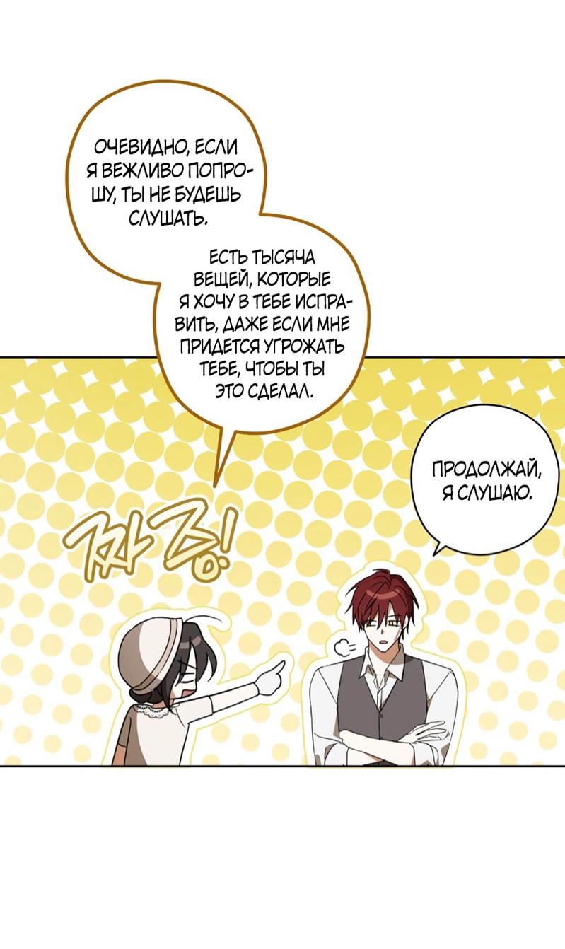 Манга Уважаемый анонимный покровитель - Глава 37 Страница 42