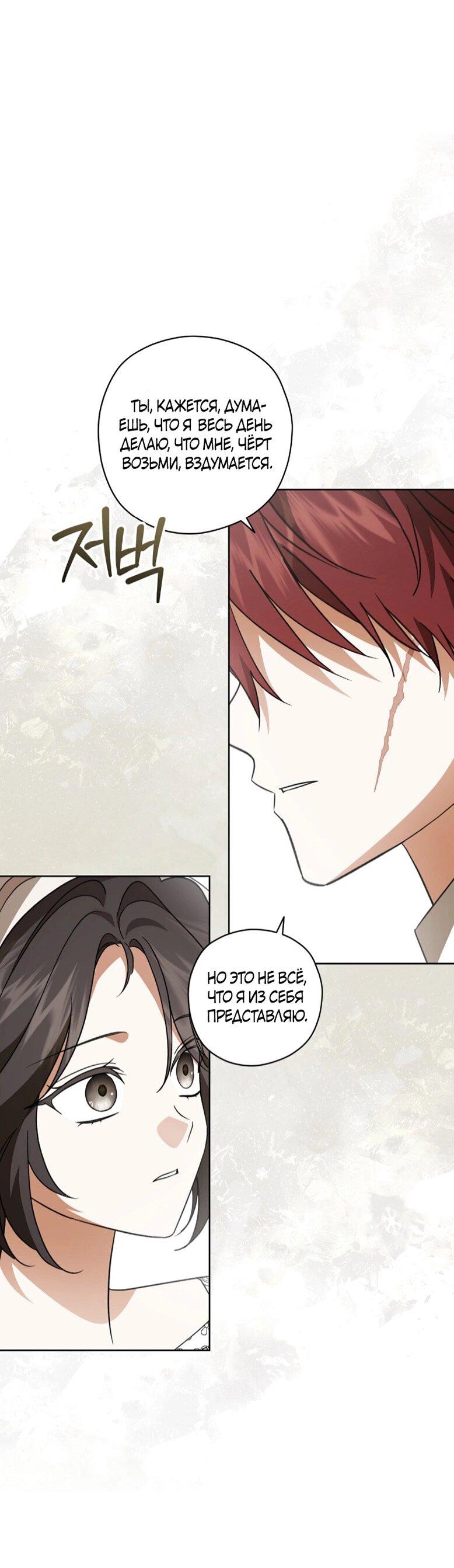 Манга Уважаемый анонимный покровитель - Глава 37 Страница 55