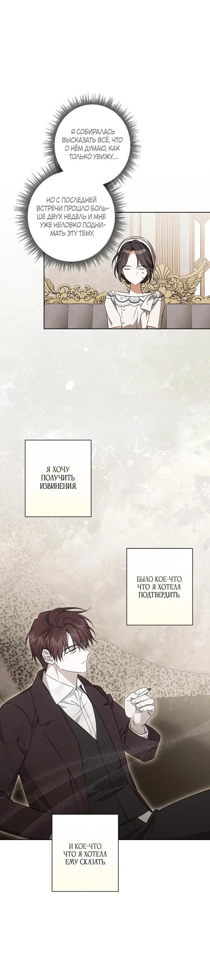 Манга Уважаемый анонимный покровитель - Глава 37 Страница 7