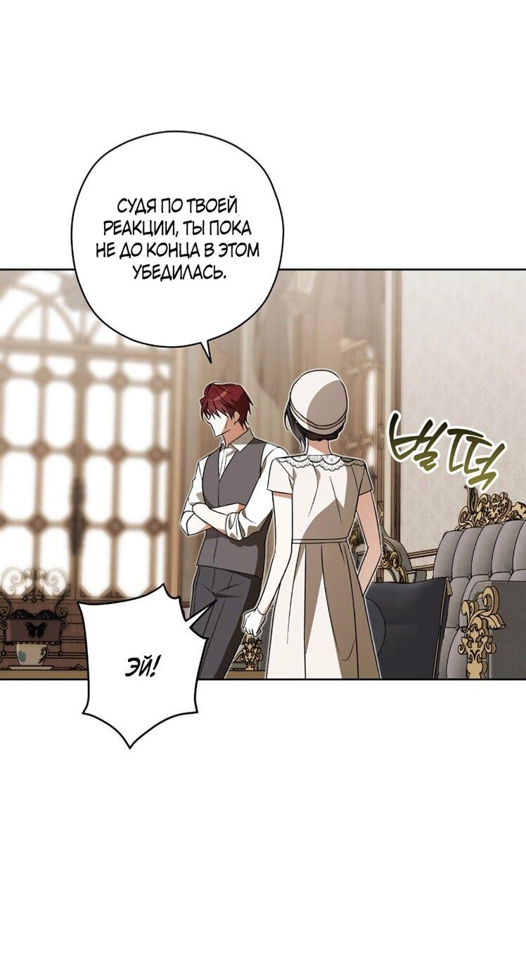 Манга Уважаемый анонимный покровитель - Глава 37 Страница 17