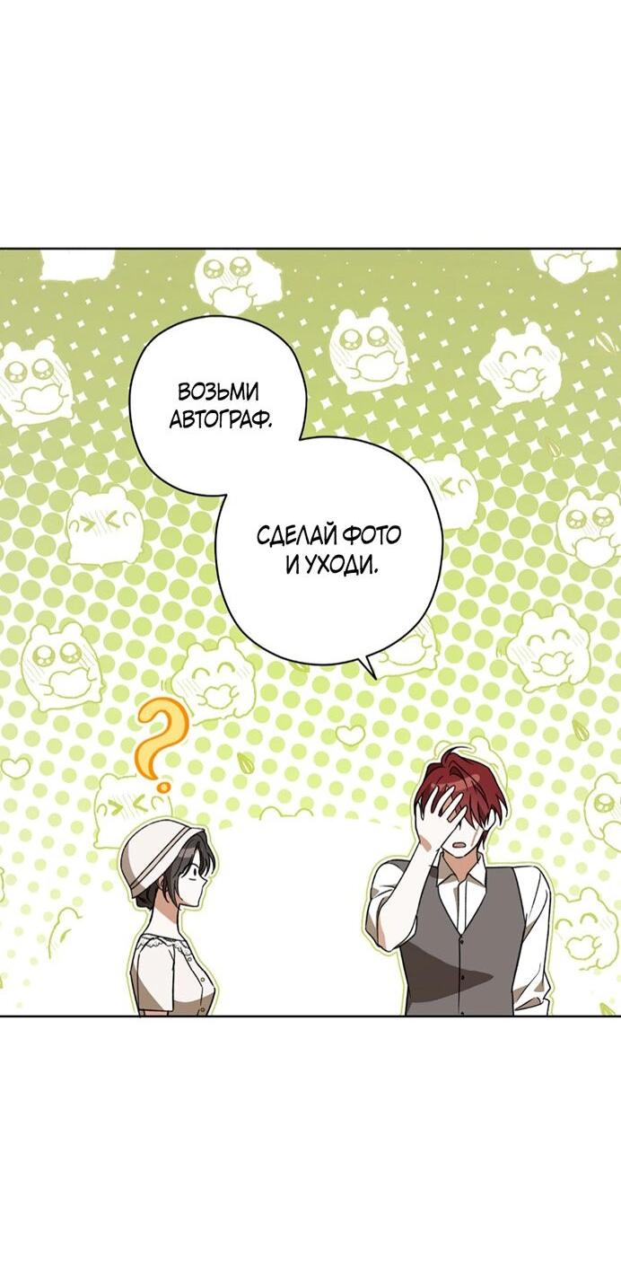 Манга Уважаемый анонимный покровитель - Глава 37 Страница 33