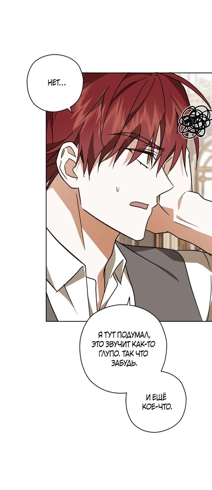 Манга Уважаемый анонимный покровитель - Глава 37 Страница 35